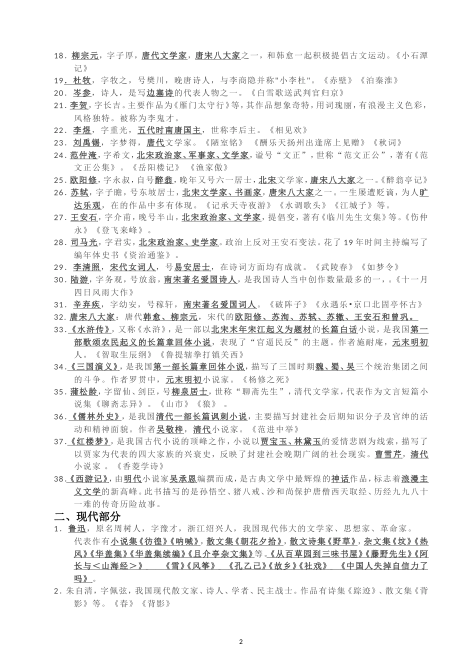 初中常考文学常识汇总_第2页