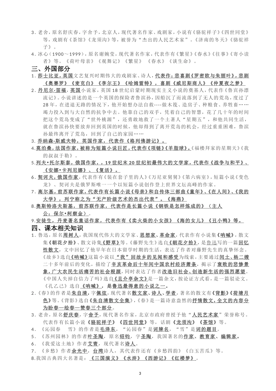 初中常考文学常识汇总_第3页