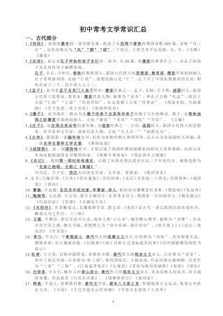 初中常考文学常识汇总