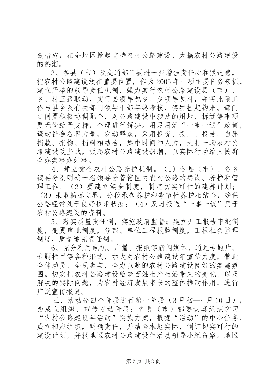 区农村公路建设年活动实施方案_第2页