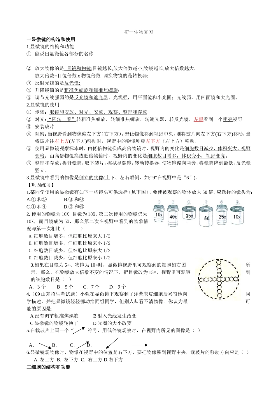 初一简化提纲_第1页