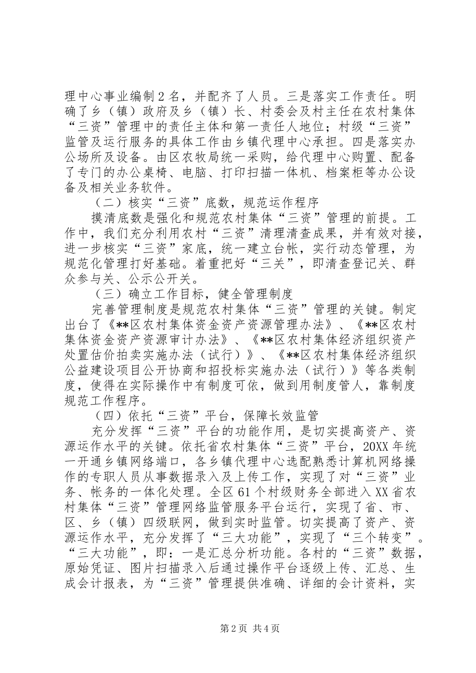 区农村集体三资管理情况汇报_第2页