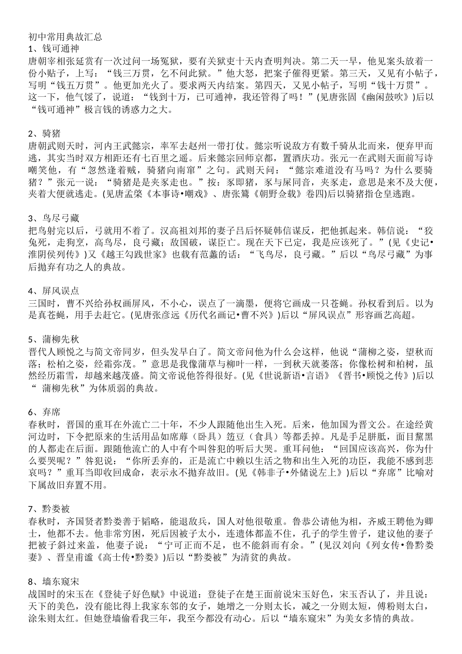 初中常用典故汇总_第1页