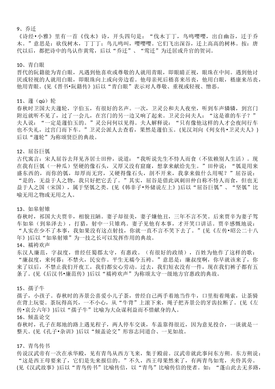 初中常用典故汇总_第2页