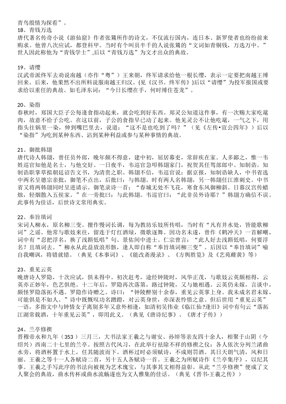 初中常用典故汇总_第3页