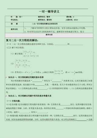 初一讲义2-二元一次方程组及实际应用