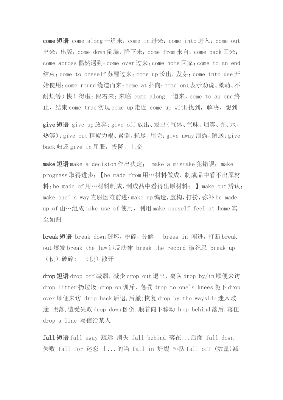 初中常用动词短语_第3页