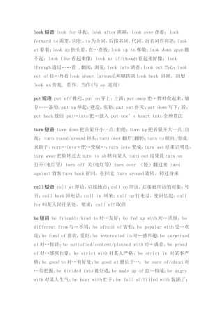 初中常用动词短语