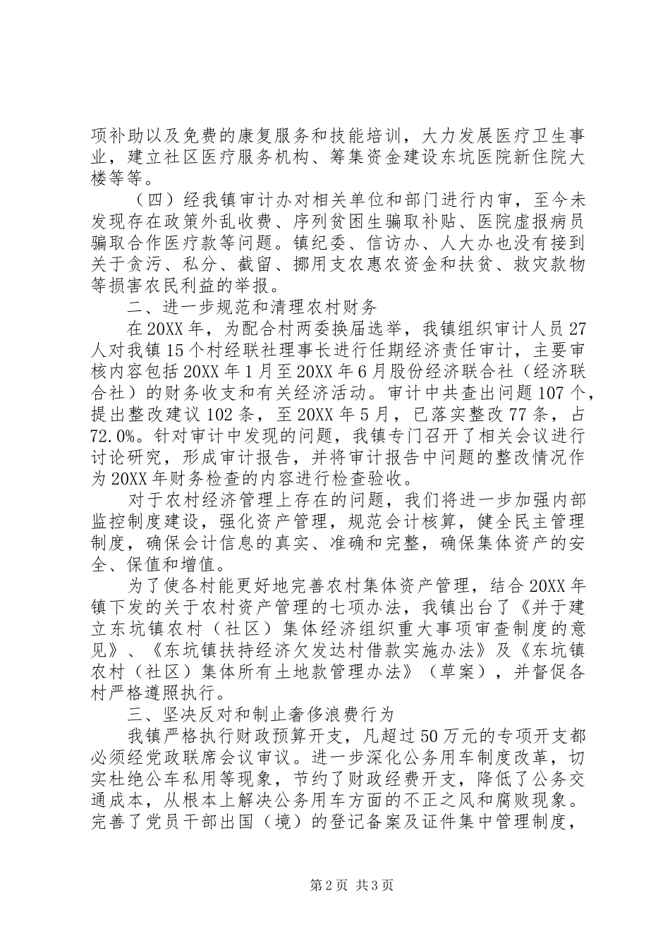 乡镇关于解决党风廉政建设方面干部群众反映强烈的突出问题的情况汇报_第2页