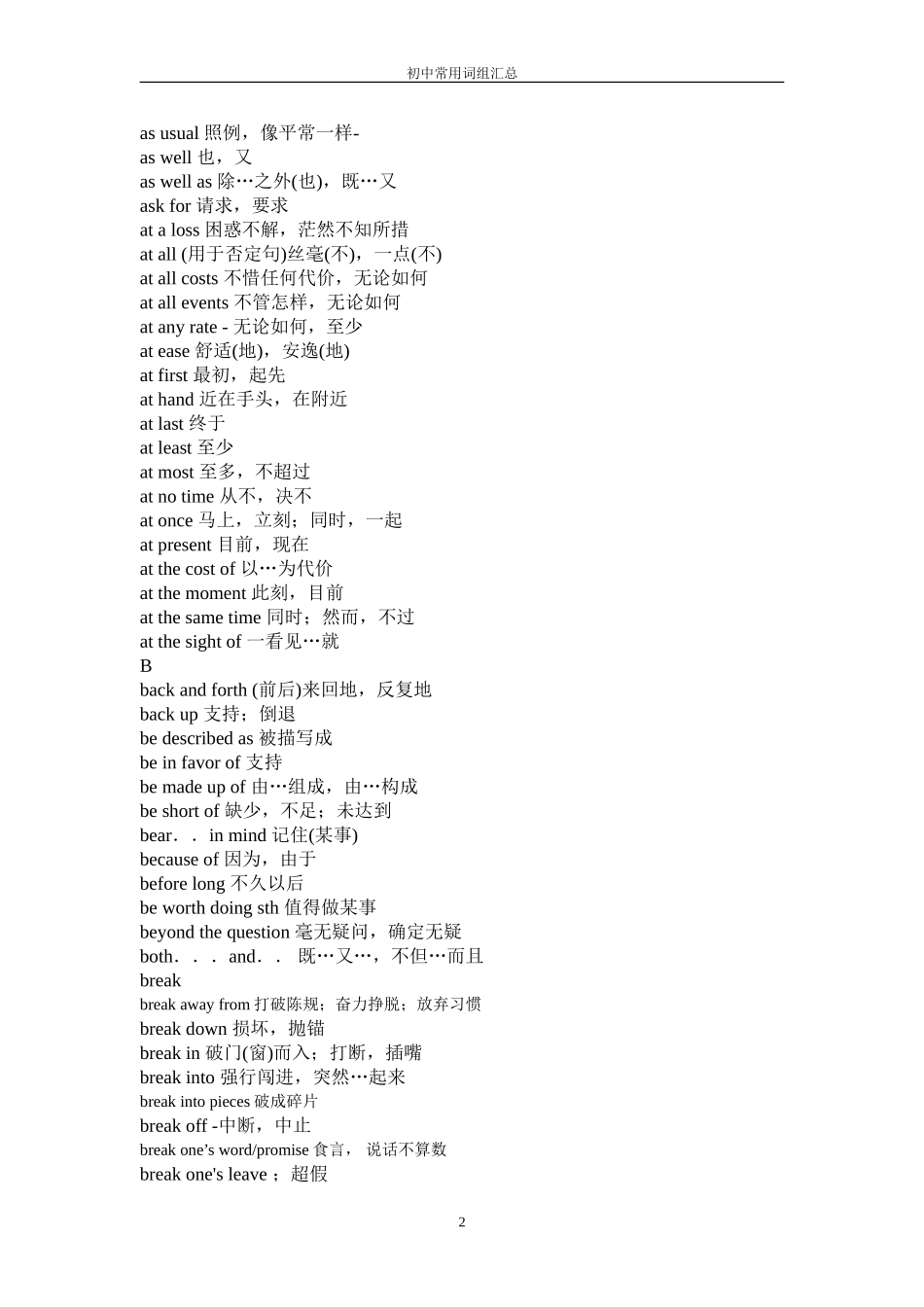 初中常用短语_第2页