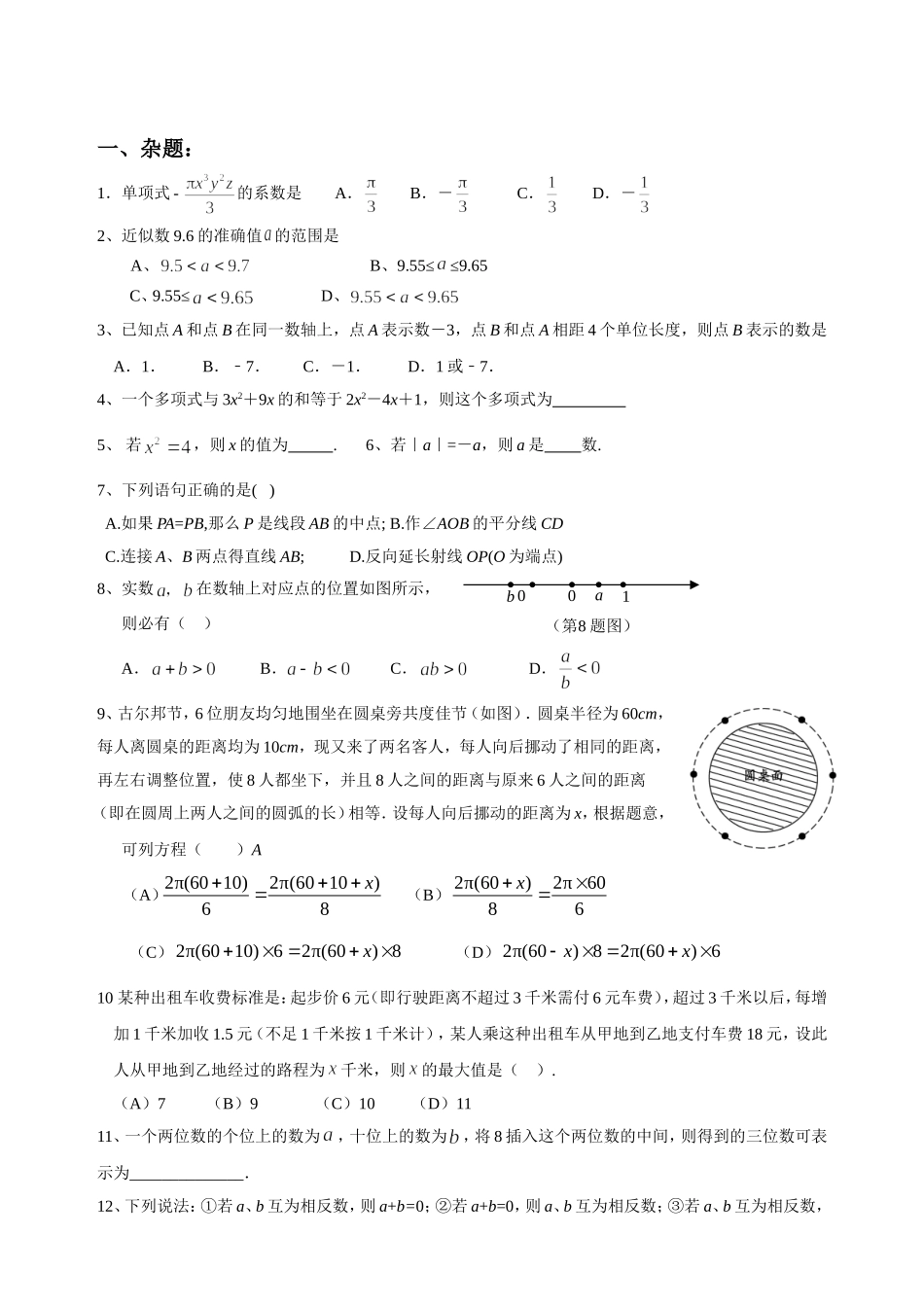 初一较难习题集_第2页