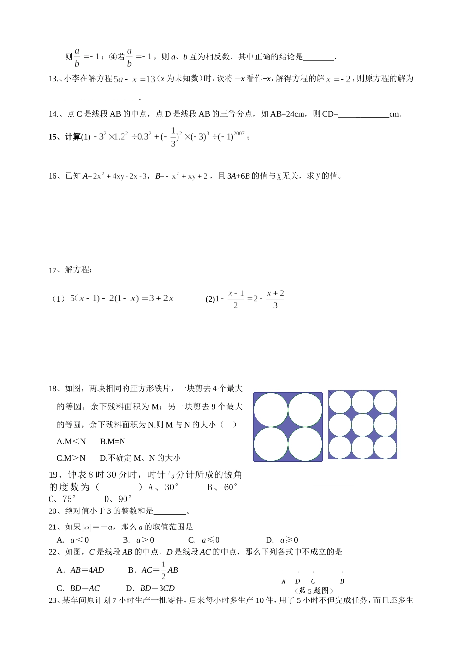 初一较难习题集_第3页