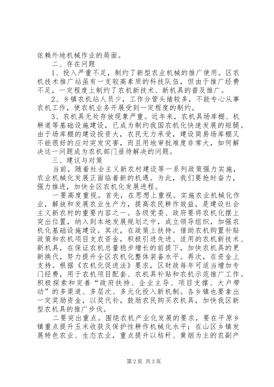 区农机发展现状调研报告_第2页