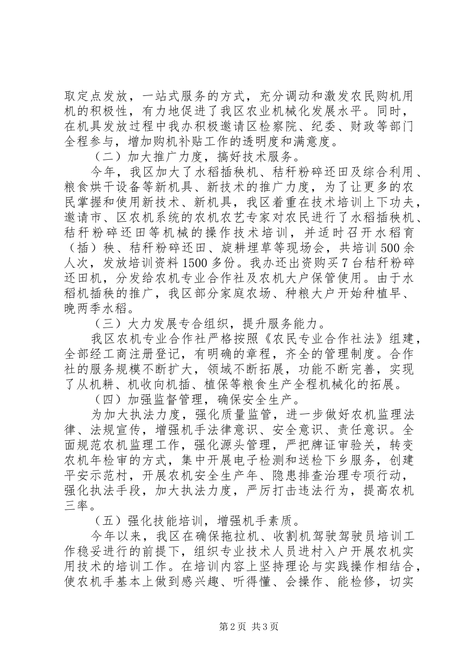 区农机化工作总结_第2页
