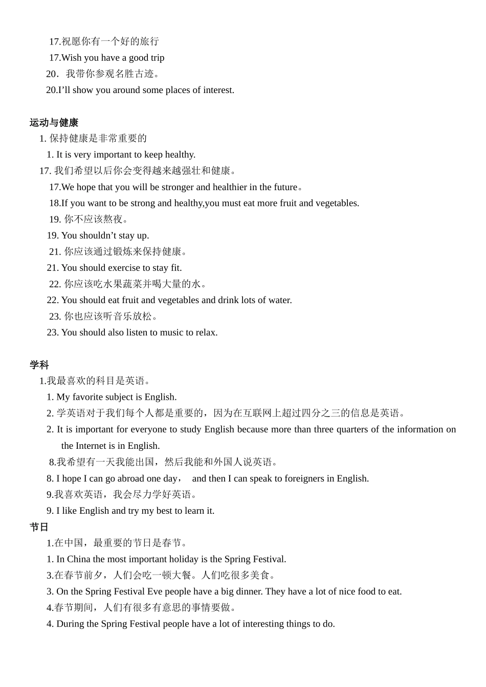 初中常用-经典好用-英语作文句子_第2页