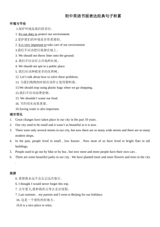 初中常用-经典好用-英语作文句子