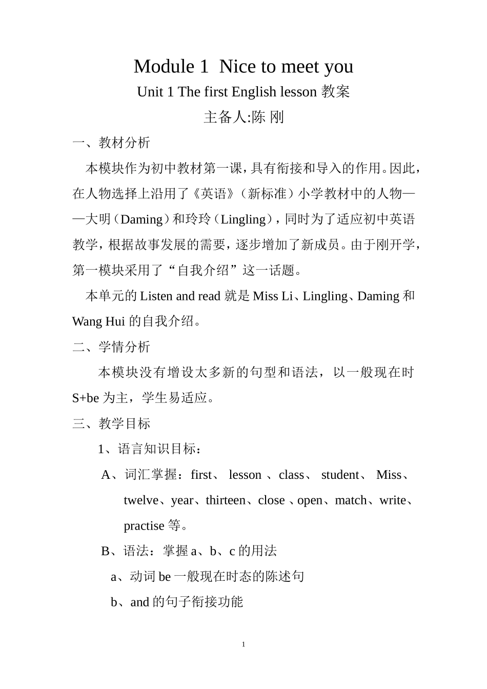 初一教案-Module-1-Unit-1_第1页