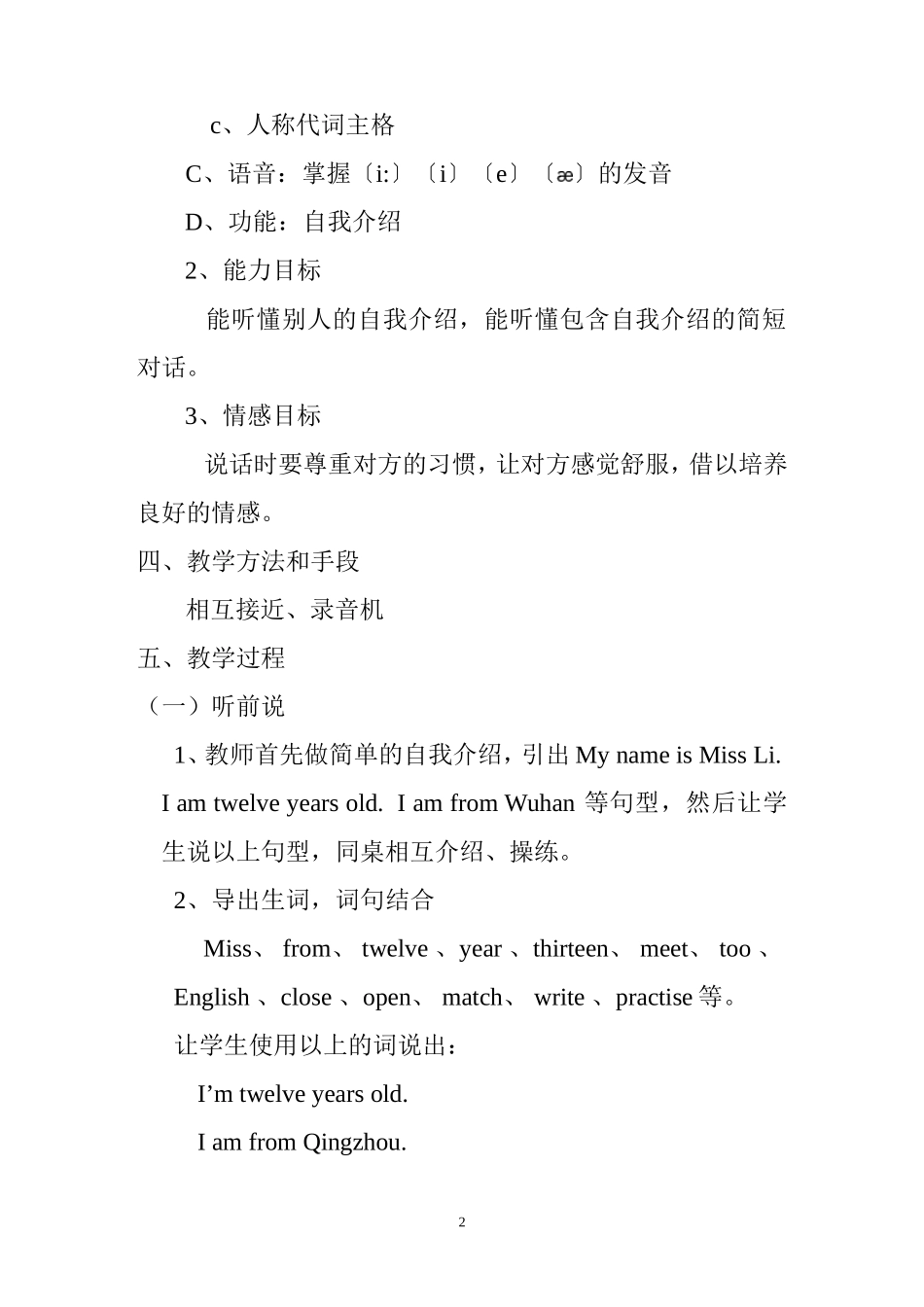 初一教案-Module-1-Unit-1_第2页