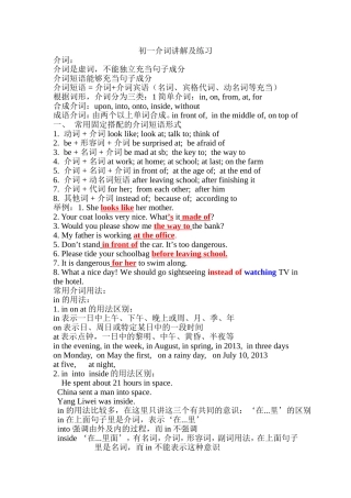 初一介词详解及练习题