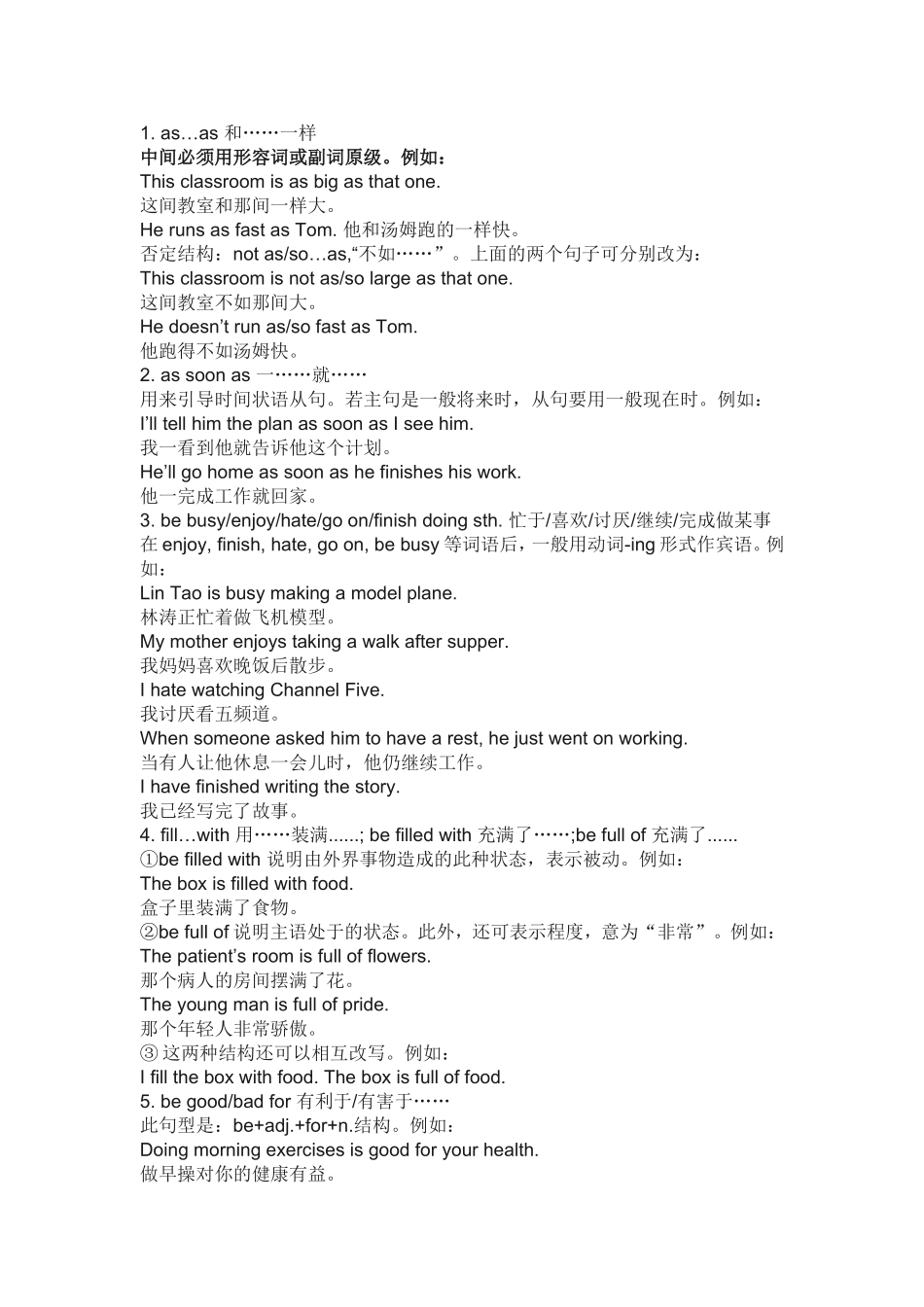 初中常用句型_第1页