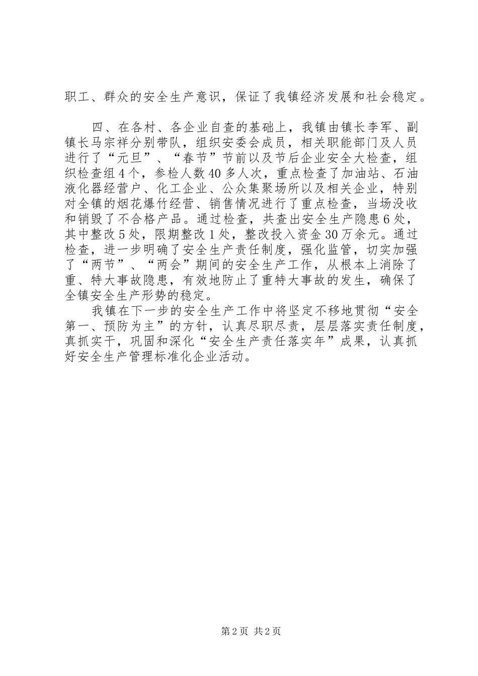 乡镇关于开展百日安全生产活动工作总结_第2页