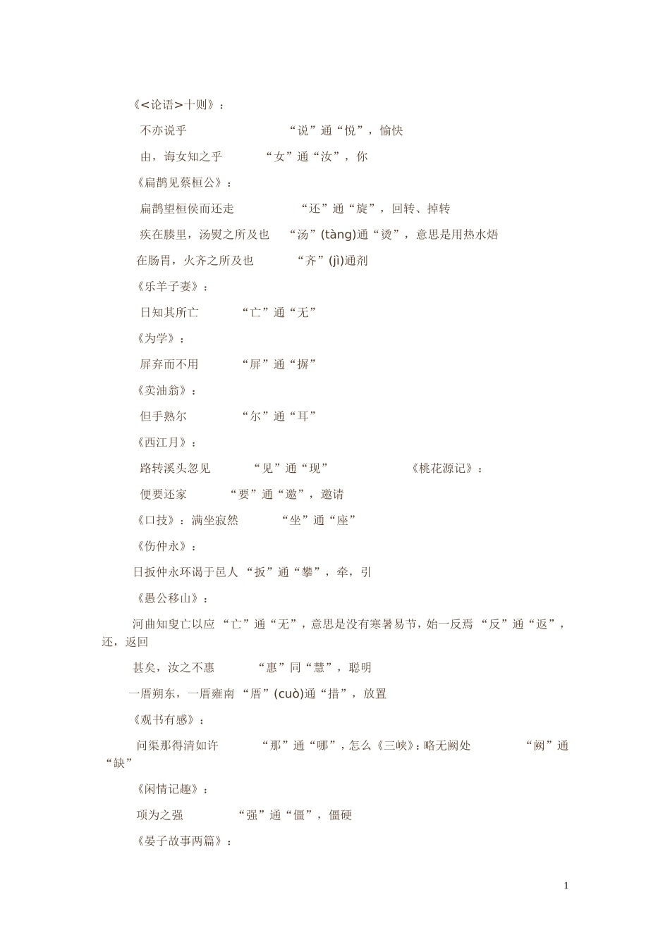 初中常用通假字_第1页