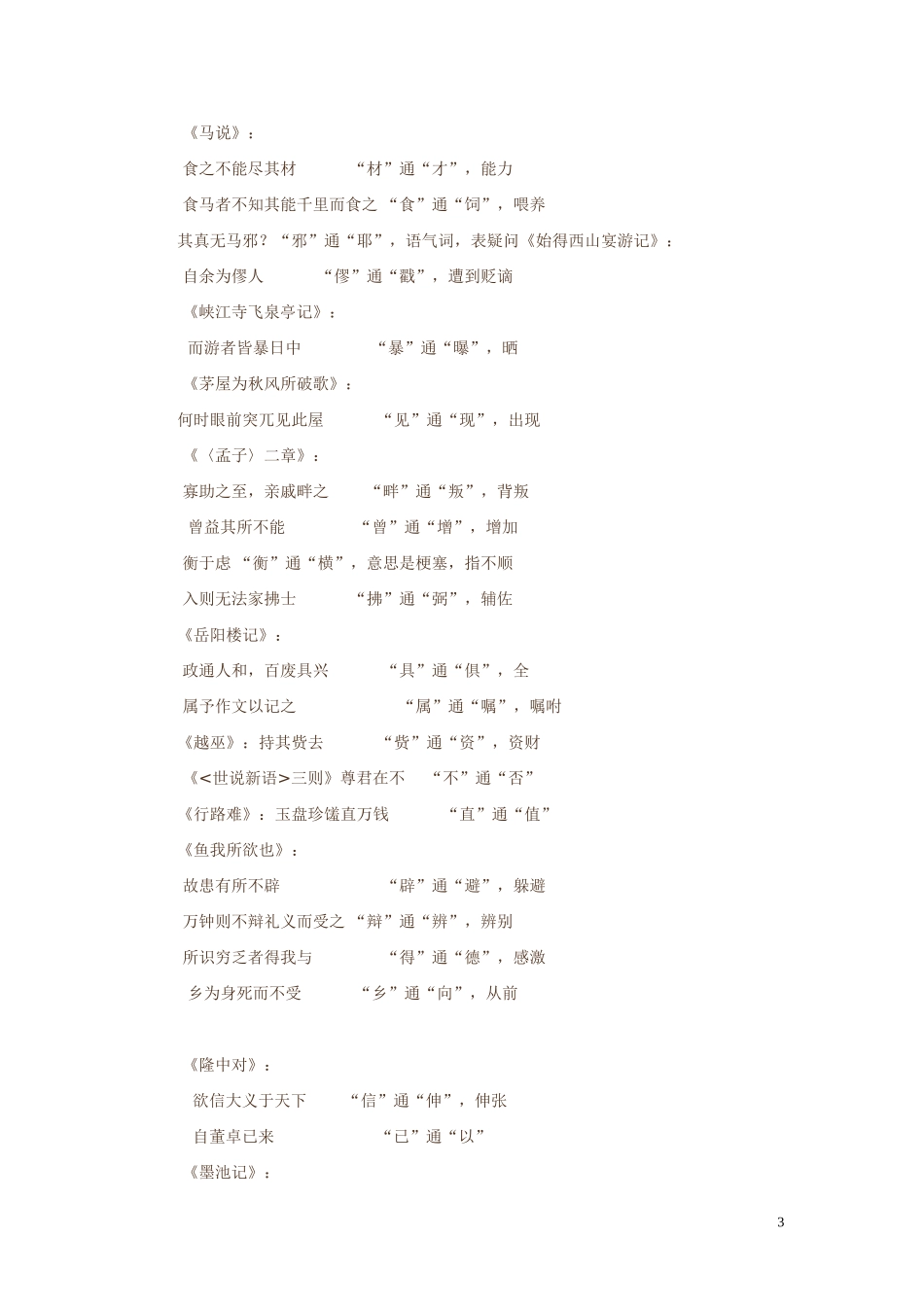 初中常用通假字_第3页