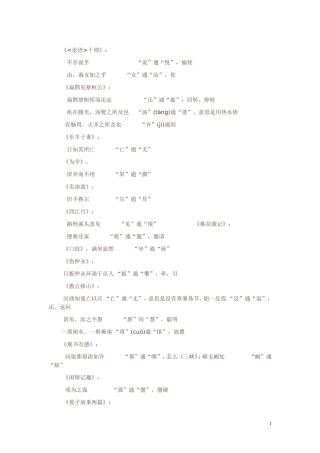 初中常用通假字