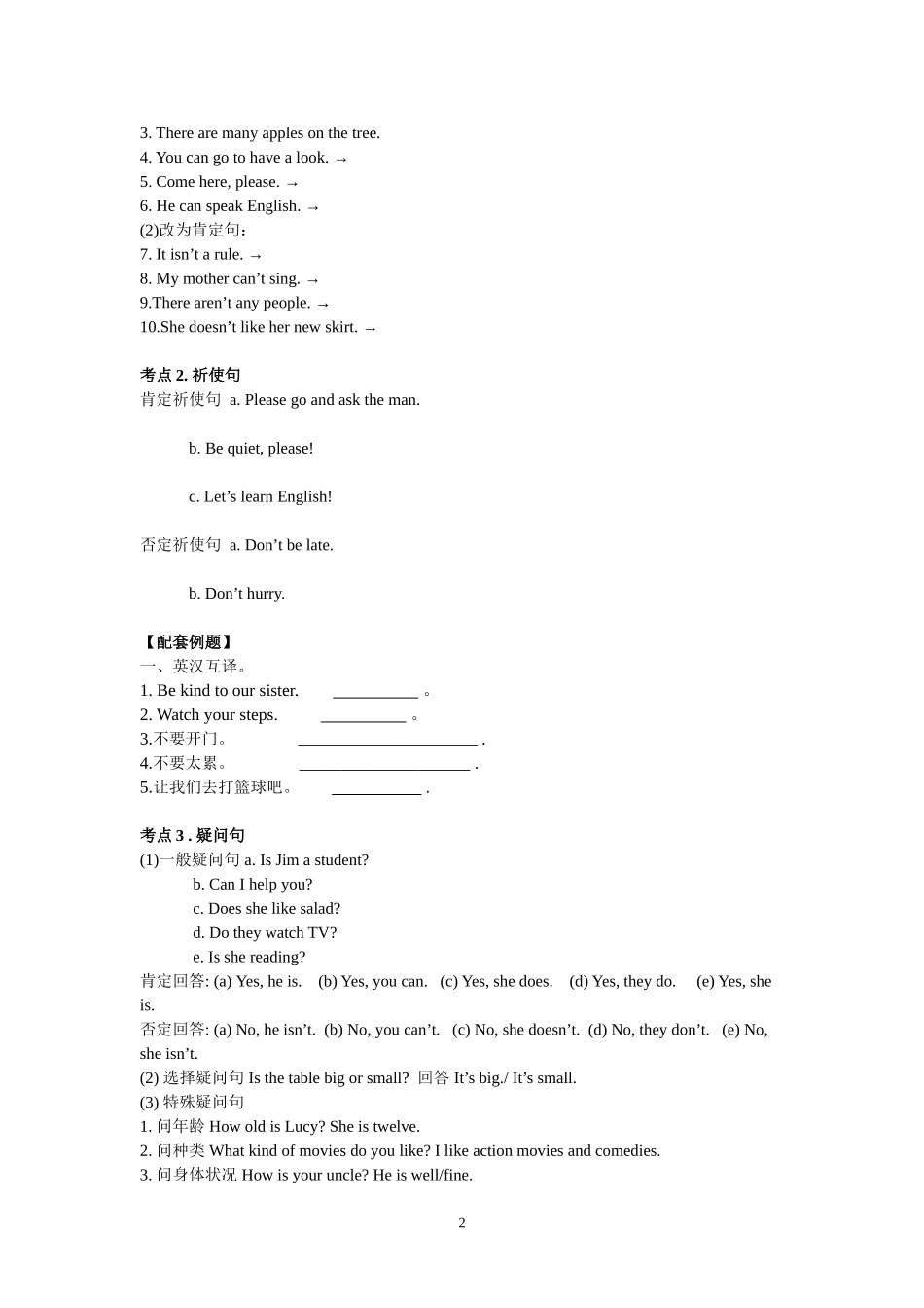 初一句型转换(同名3363)_第2页