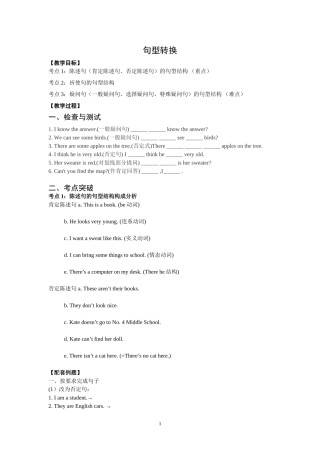 初一句型转换(同名3363)