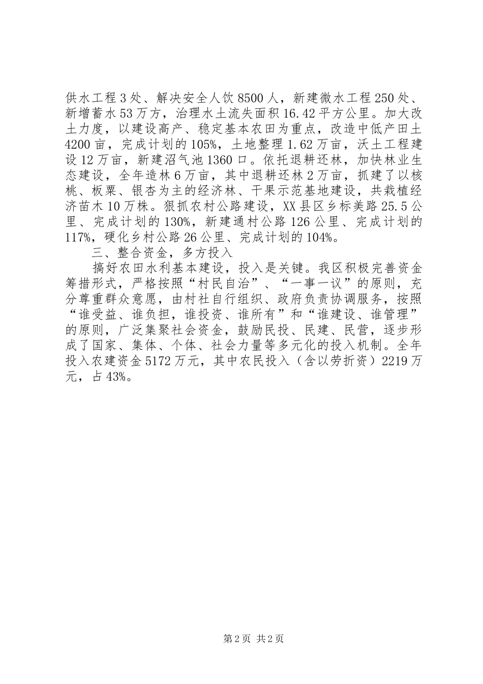 区农田水利基本建设情况汇报_第2页