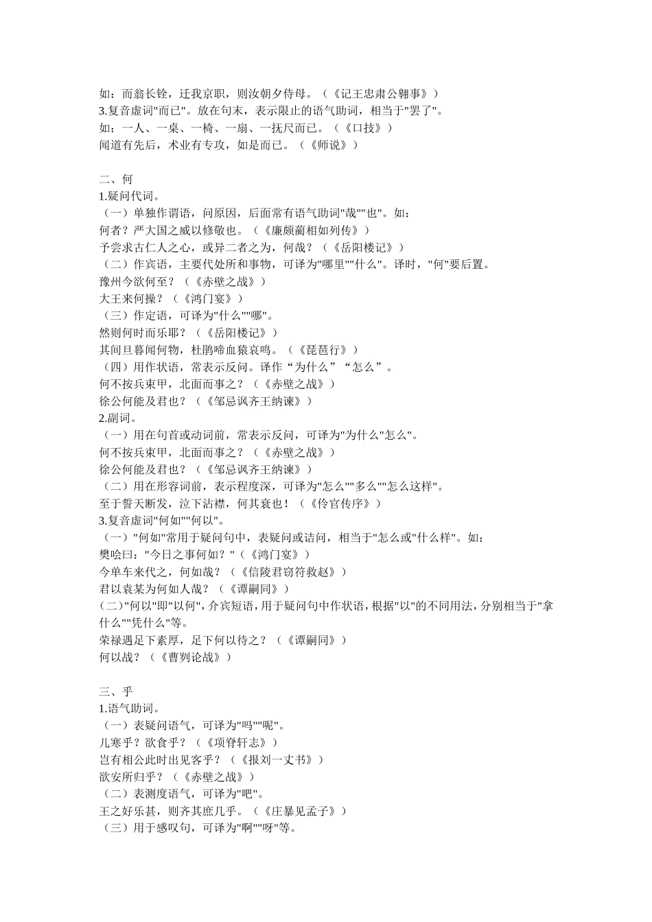 初中常用文言虚词及用法_第2页