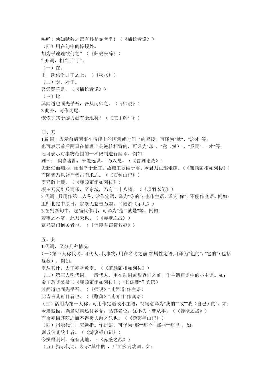 初中常用文言虚词及用法_第3页