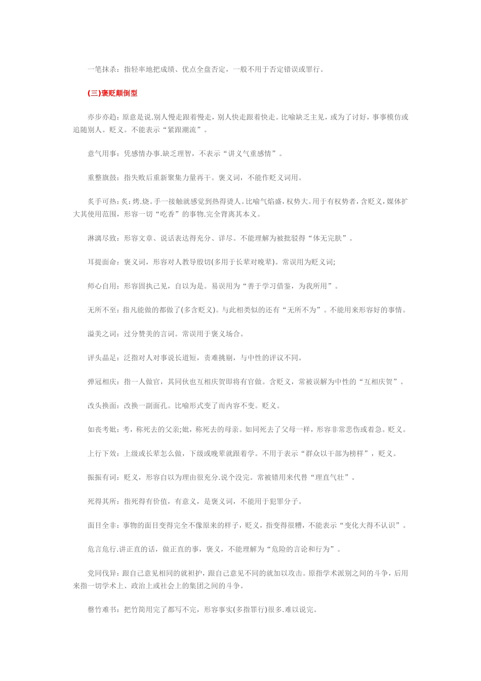 初中常用易错成语分类大全_第2页