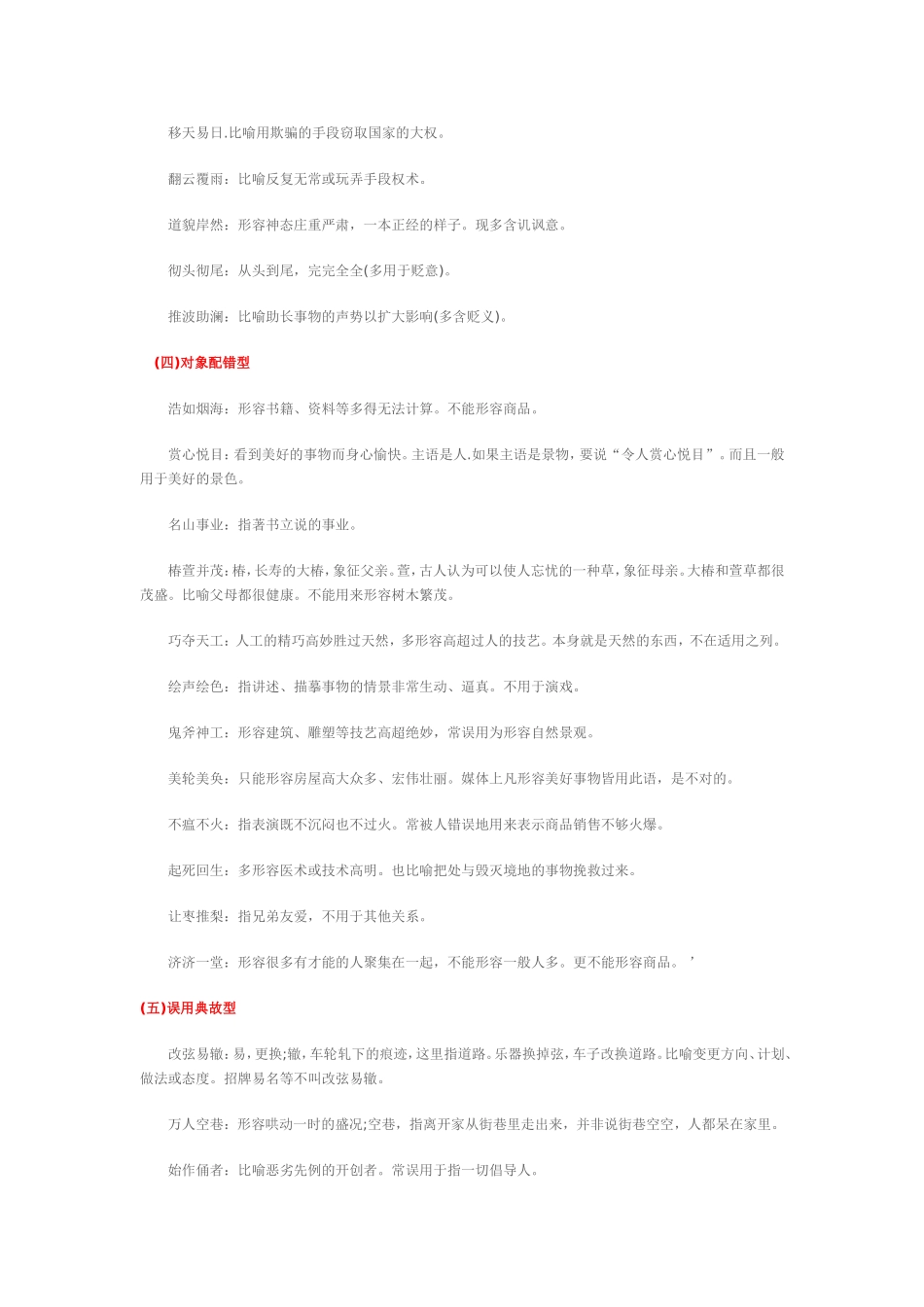 初中常用易错成语分类大全_第3页