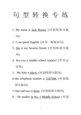 初一句型转换专练(上)