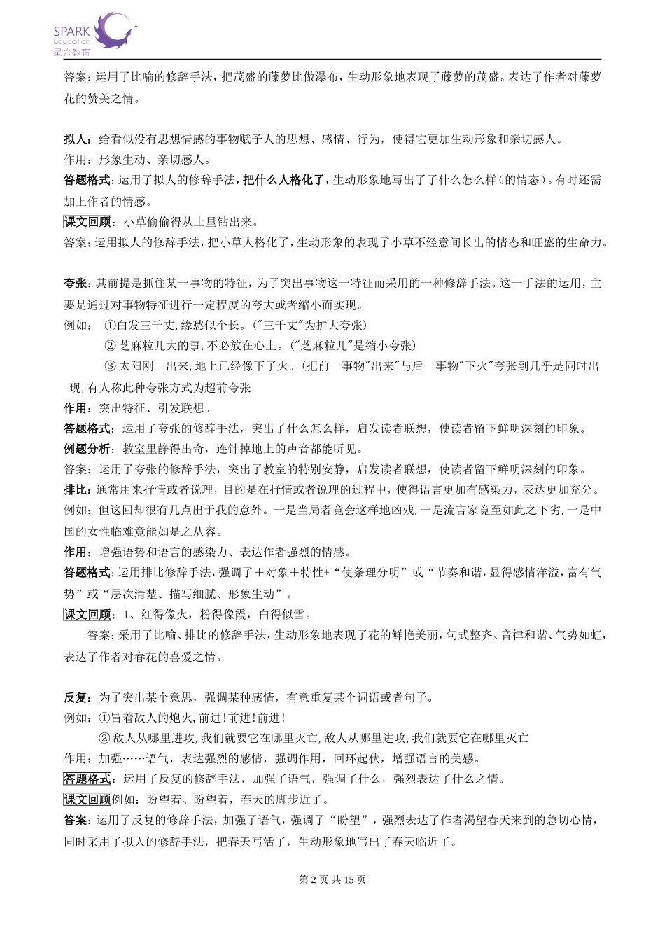 初一句子赏析之修辞篇_第2页