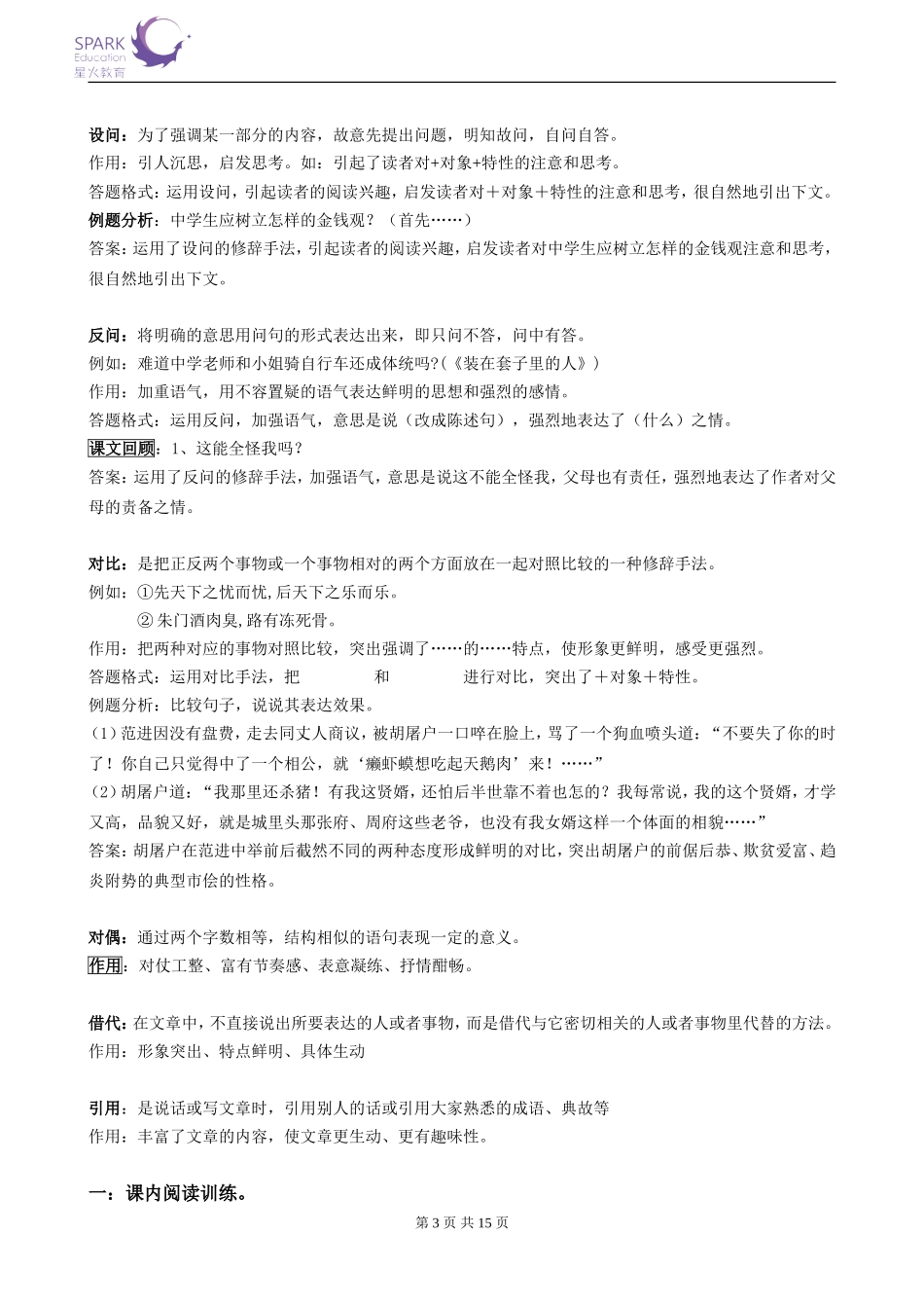 初一句子赏析之修辞篇_第3页