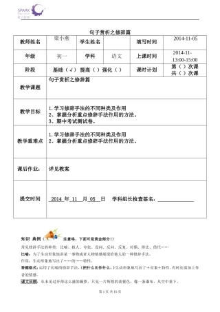 初一句子赏析之修辞篇