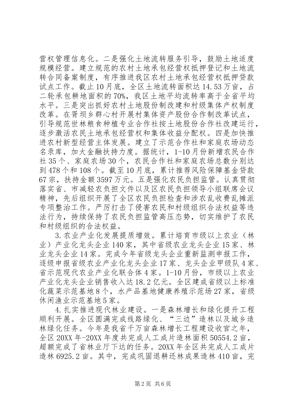 区农业局年度工作总结和工作计划_第2页