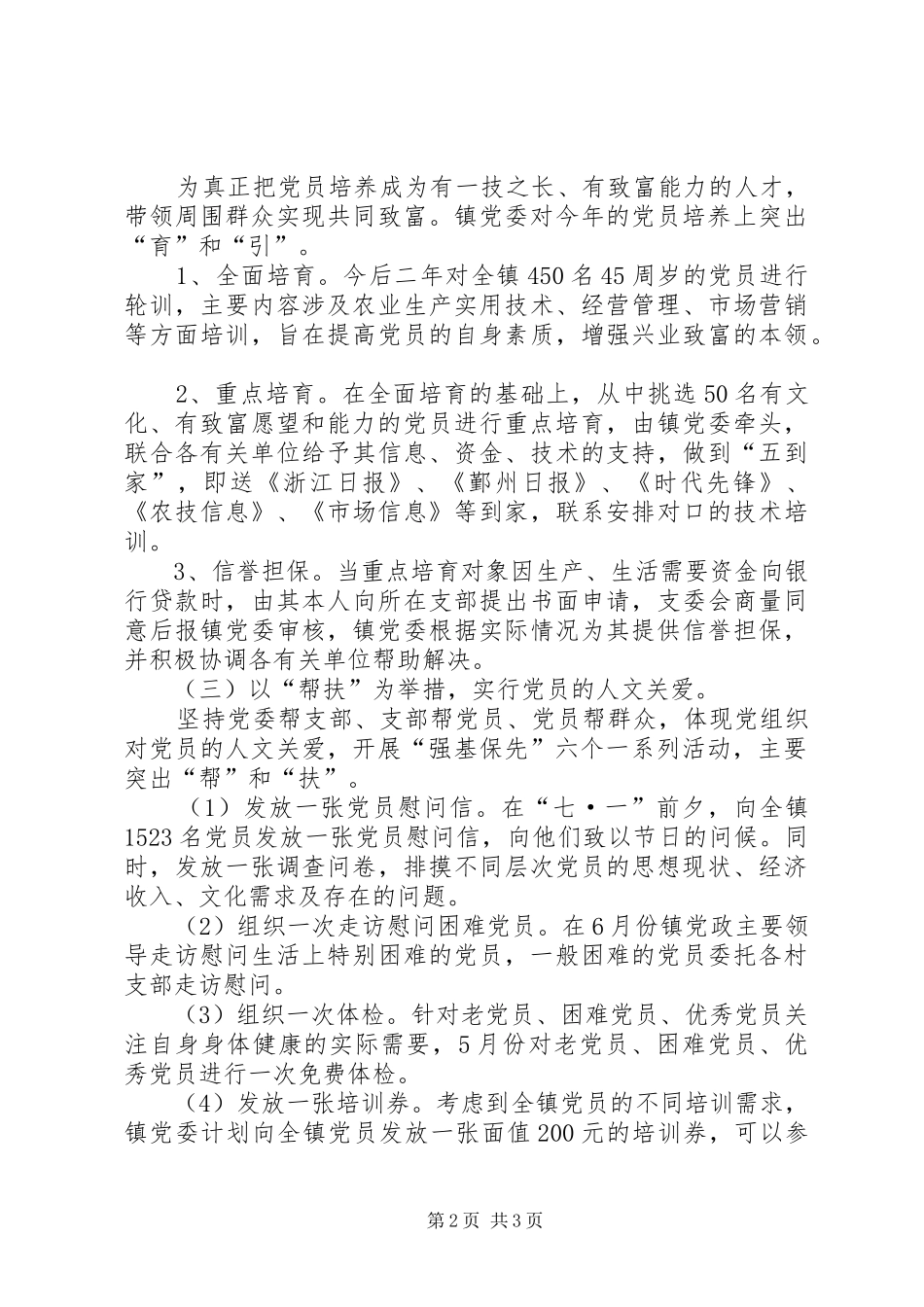 乡镇关于开展双育一帮系列活动的实施方案_第2页