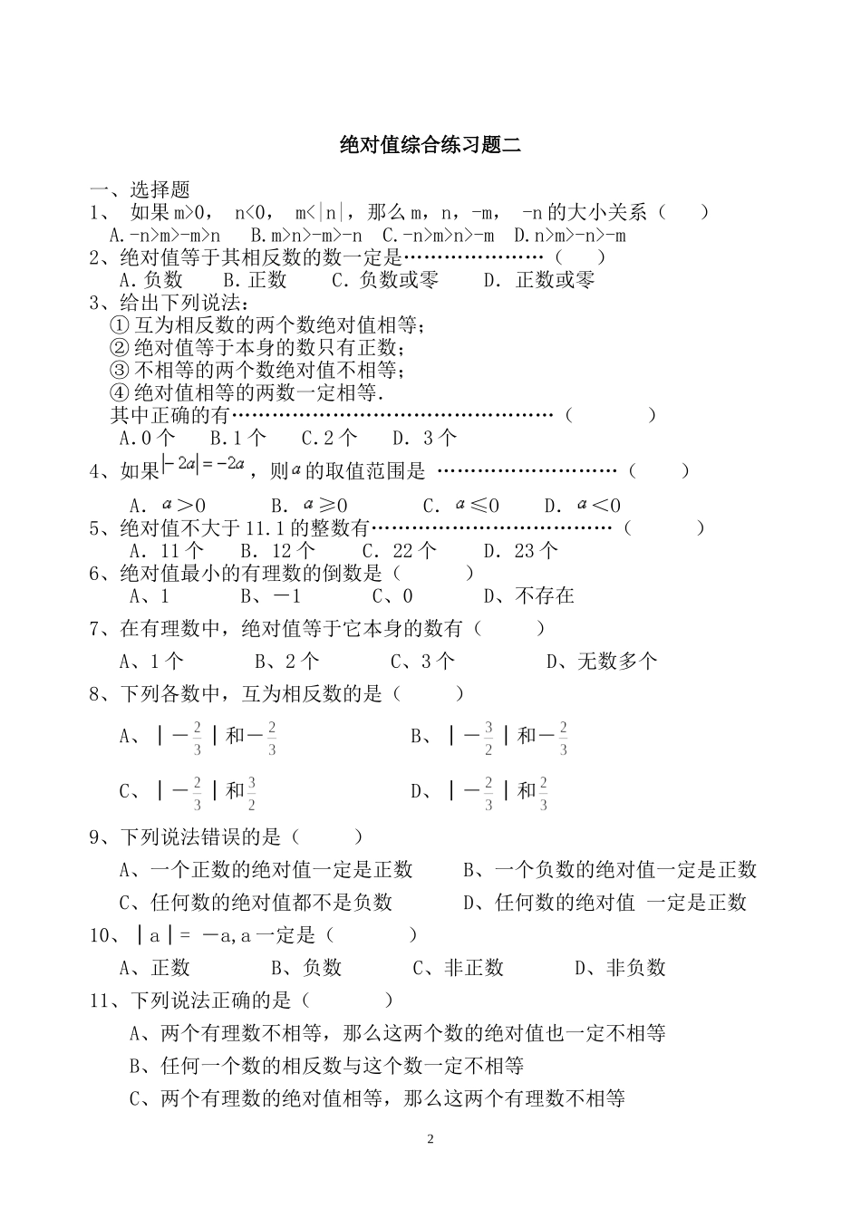 初一绝对值练习(含例题、基础、拨高)_第2页