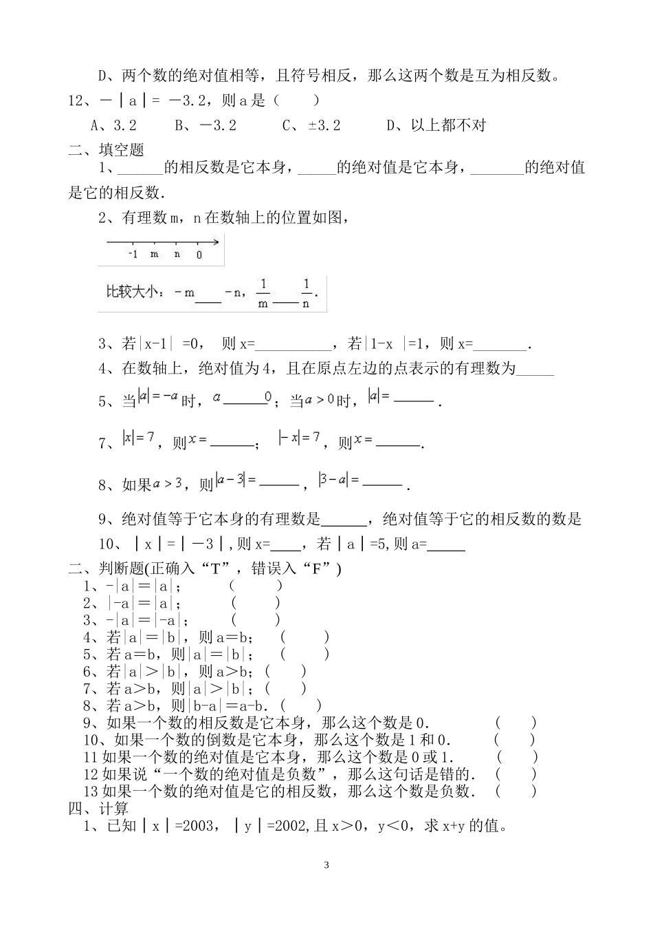 初一绝对值练习(含例题、基础、拨高)_第3页