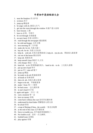 初中常用英语短语翻译