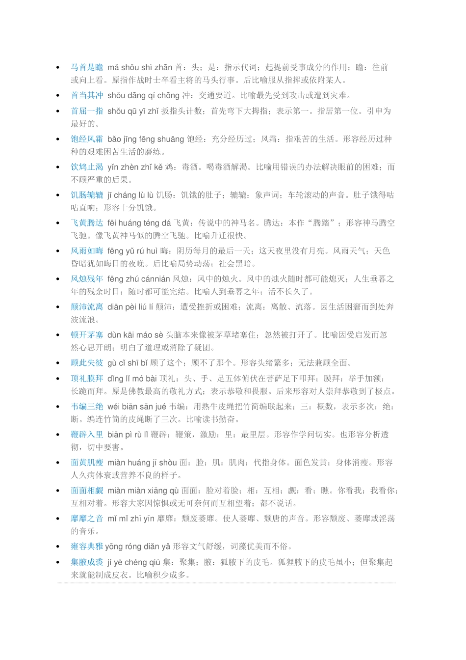 初中成语大全(同名18378)_第2页