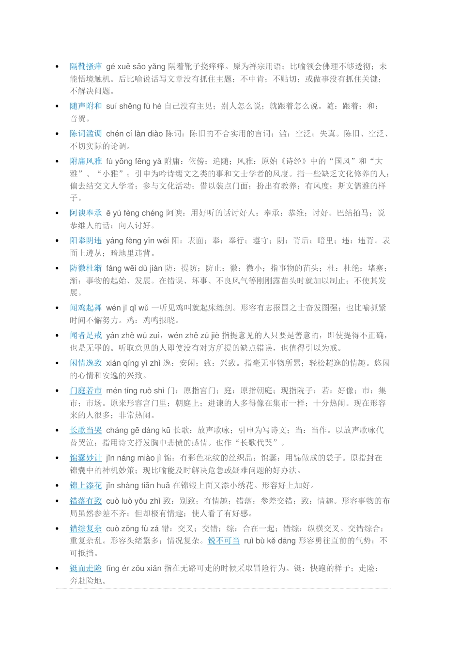 初中成语大全(同名18378)_第3页