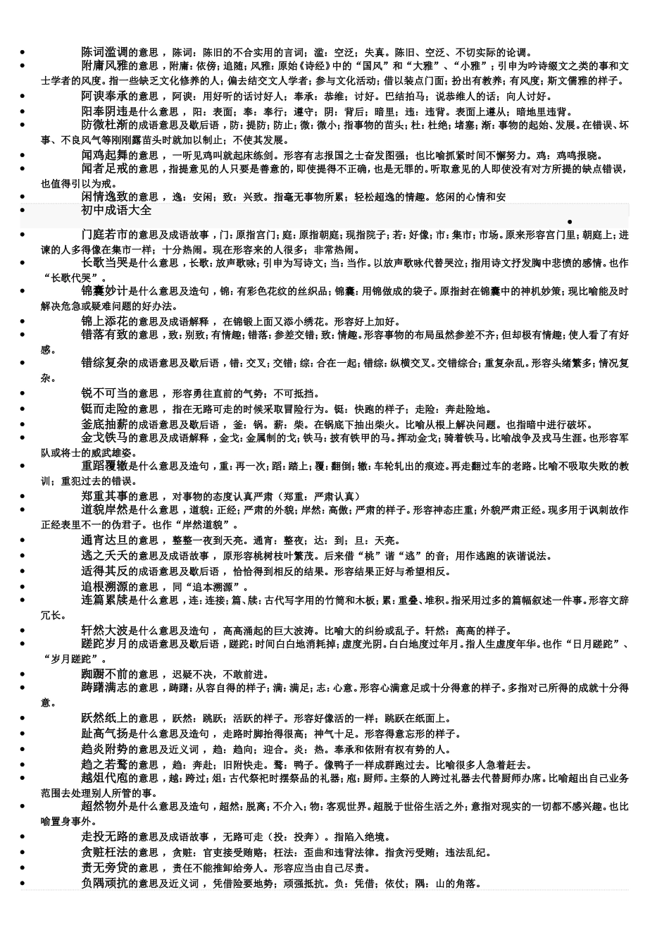 初中成语大全_第2页