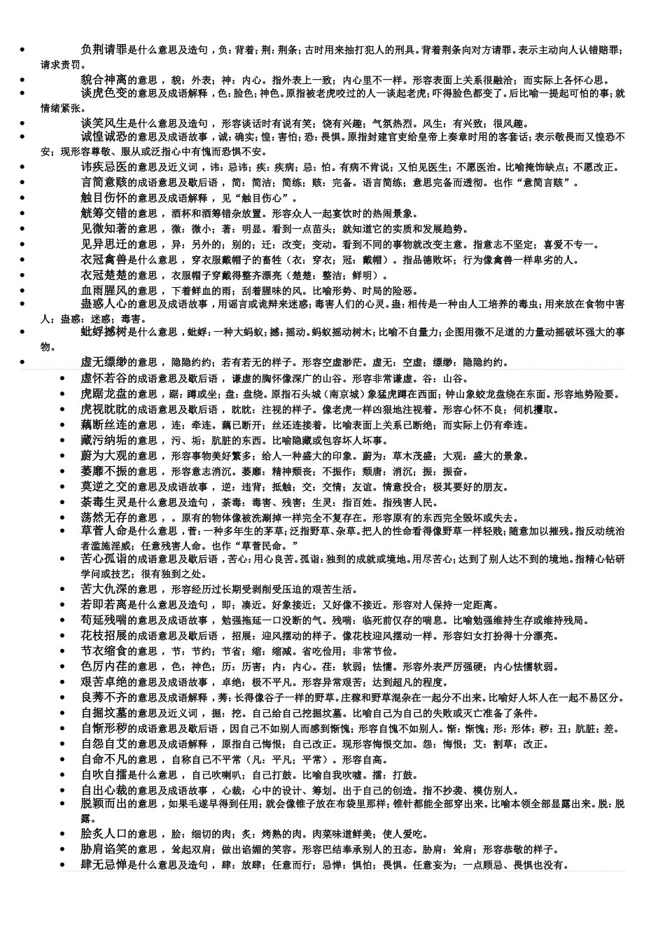 初中成语大全_第3页