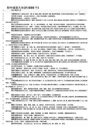 初中成语大全