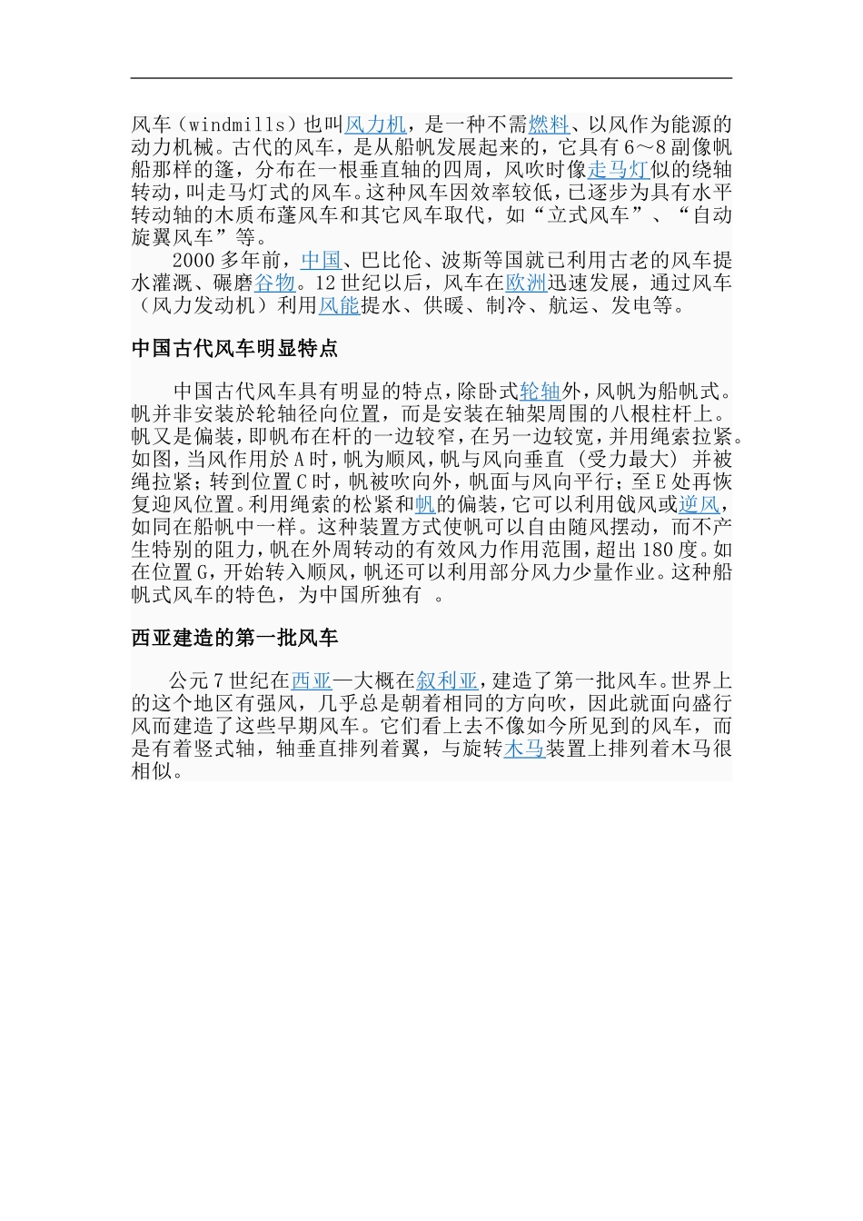 初一科技活动自编教材_第3页